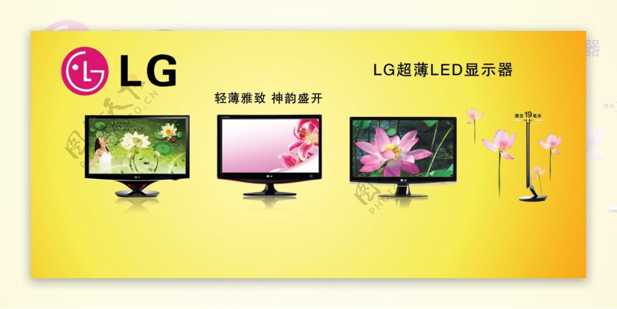 LG超薄LED液晶显示器广告PSD
