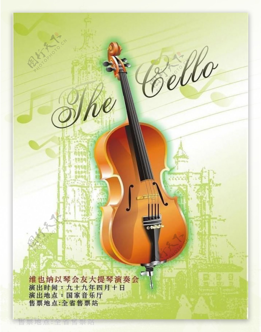 维也纳以琴会友大提琴演奏会传单模板图片