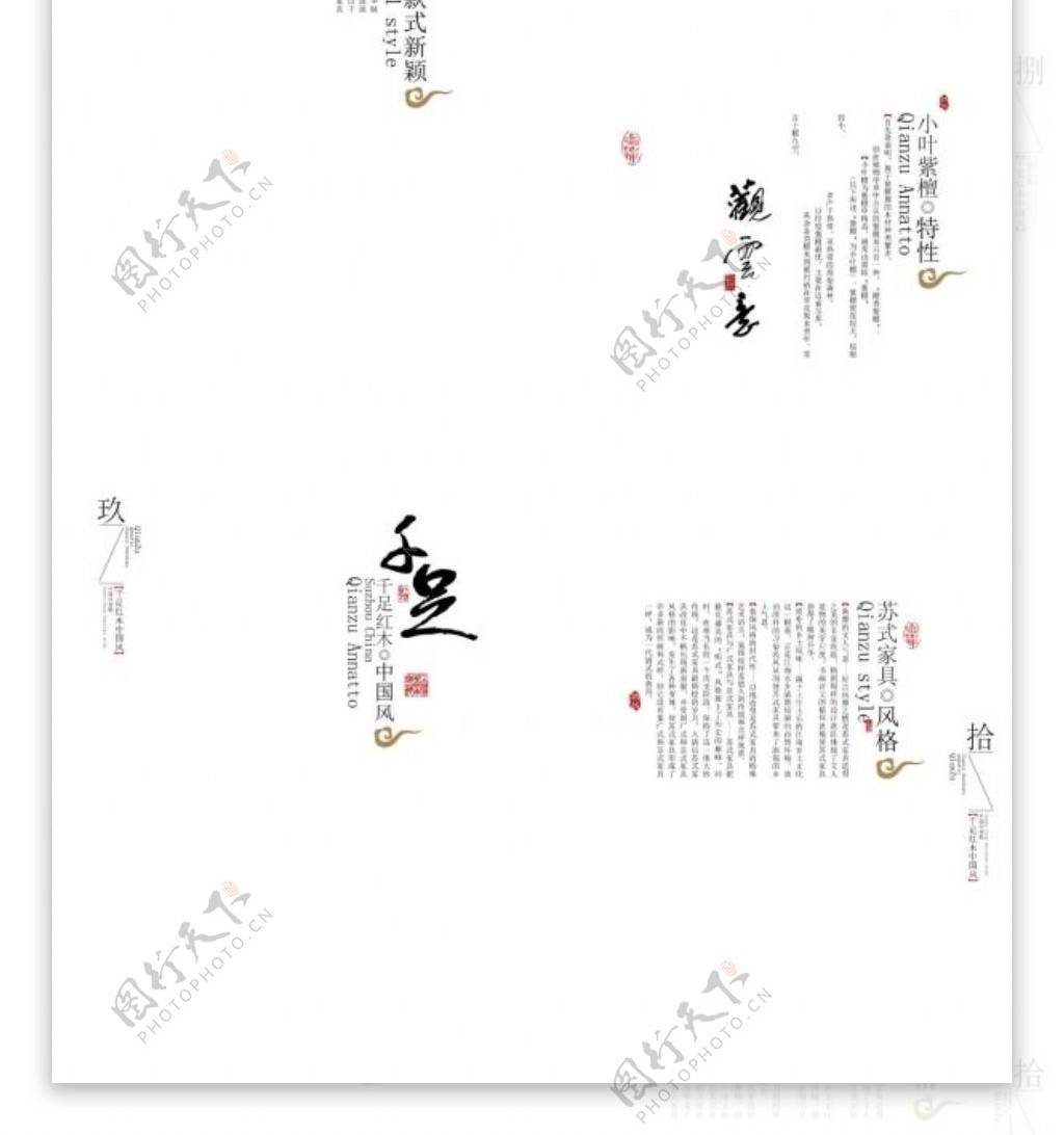 中国风工艺品画册模板矢量素材1
