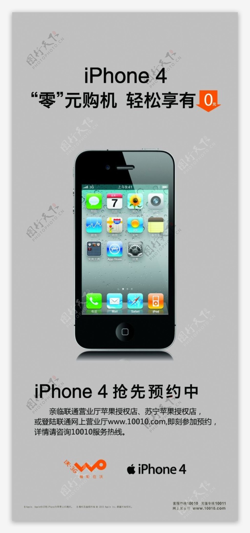 iphone苹果手机海报