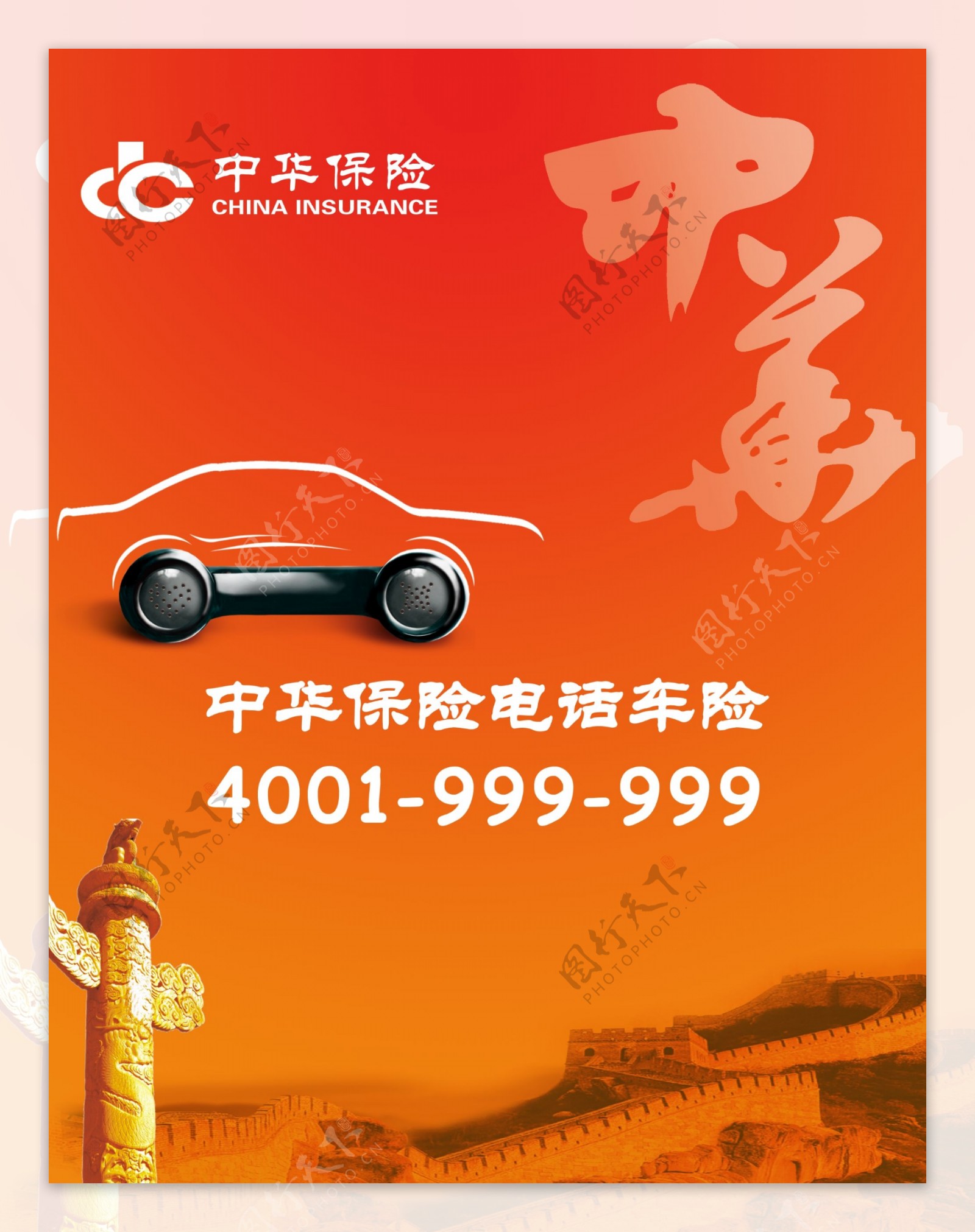 中华保险画册图片