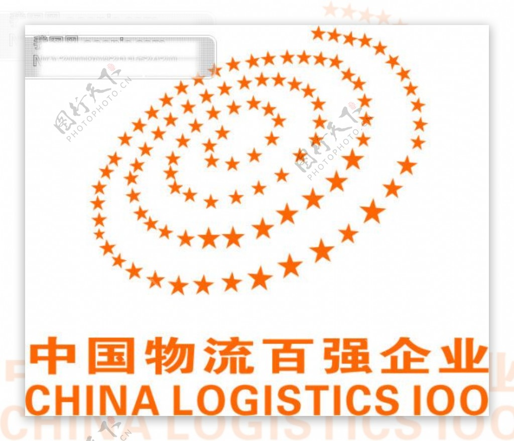 中国物流百强企业标志