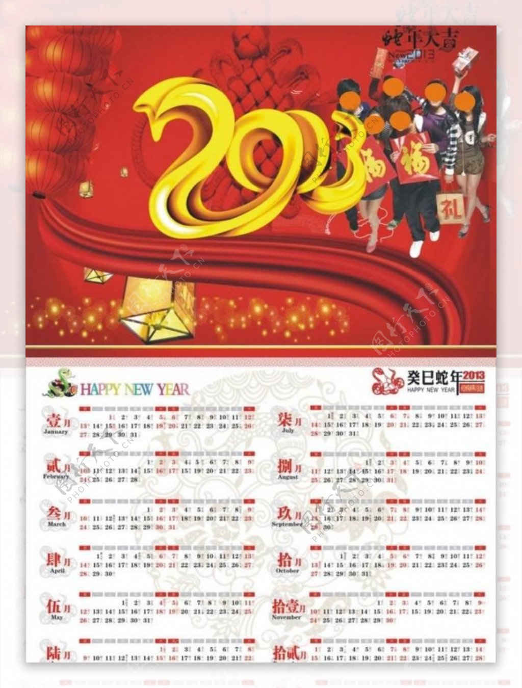 2013日历图片