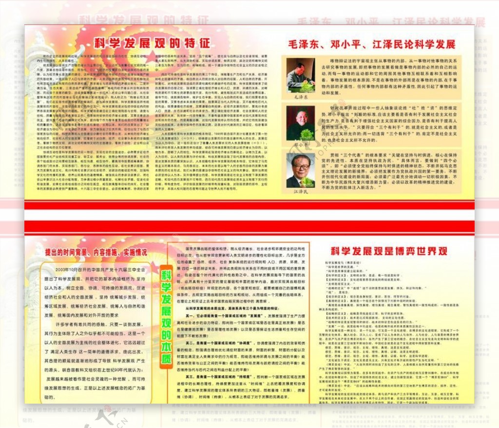 科学发展观图片