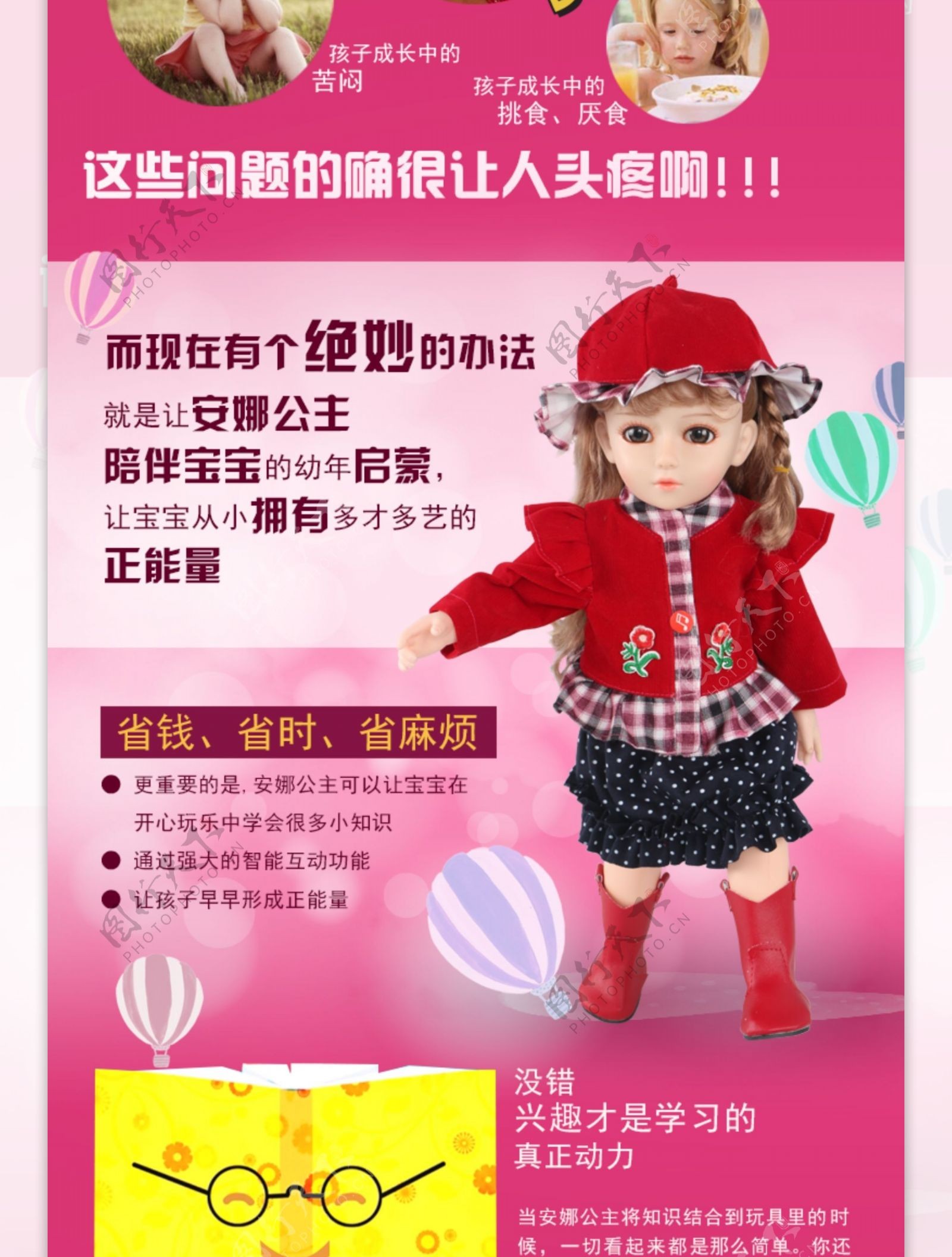 安拉公主智能玩具娃娃详情页设计