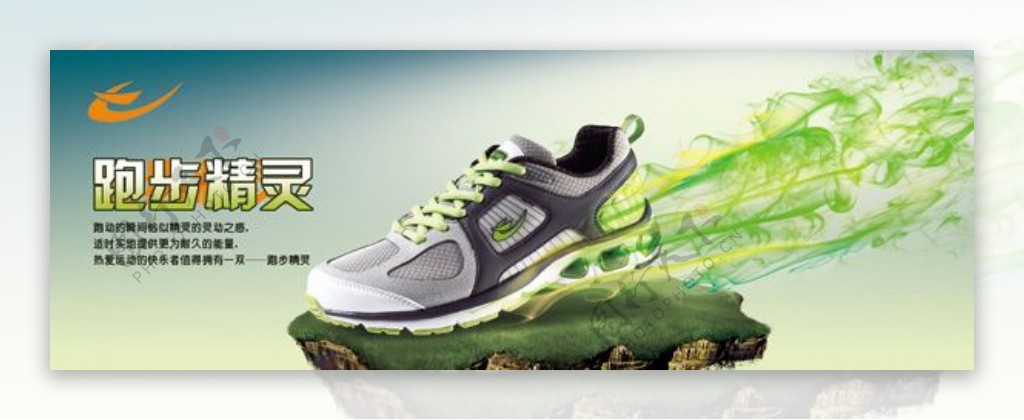 时尚创意跑步鞋广告PSD素材