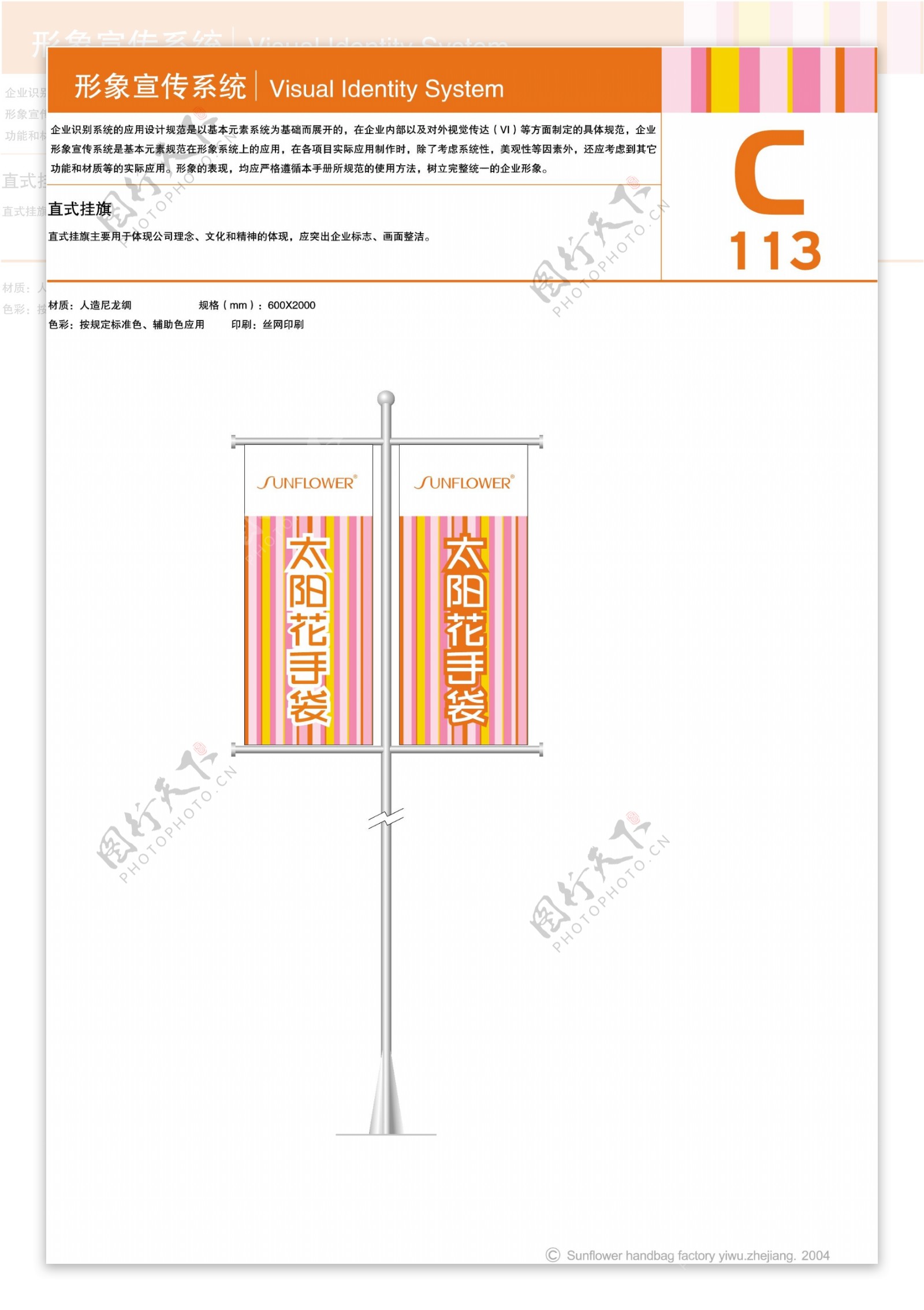 日用品浙江浙江义乌太阳花手袋矢量CDR文件VI设计VI宝典义乌母爱塑胶制品vi形象宣传系统规范