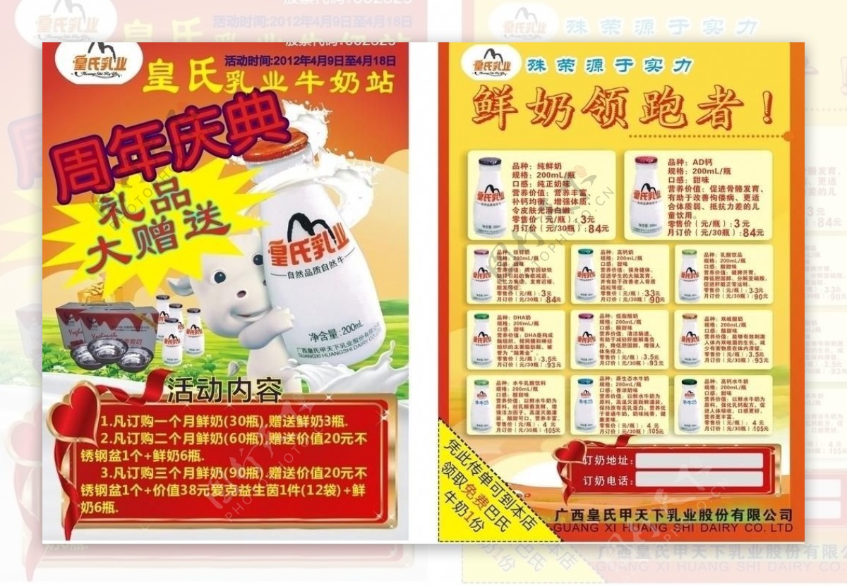 广西皇氏牛奶宣传单张图片