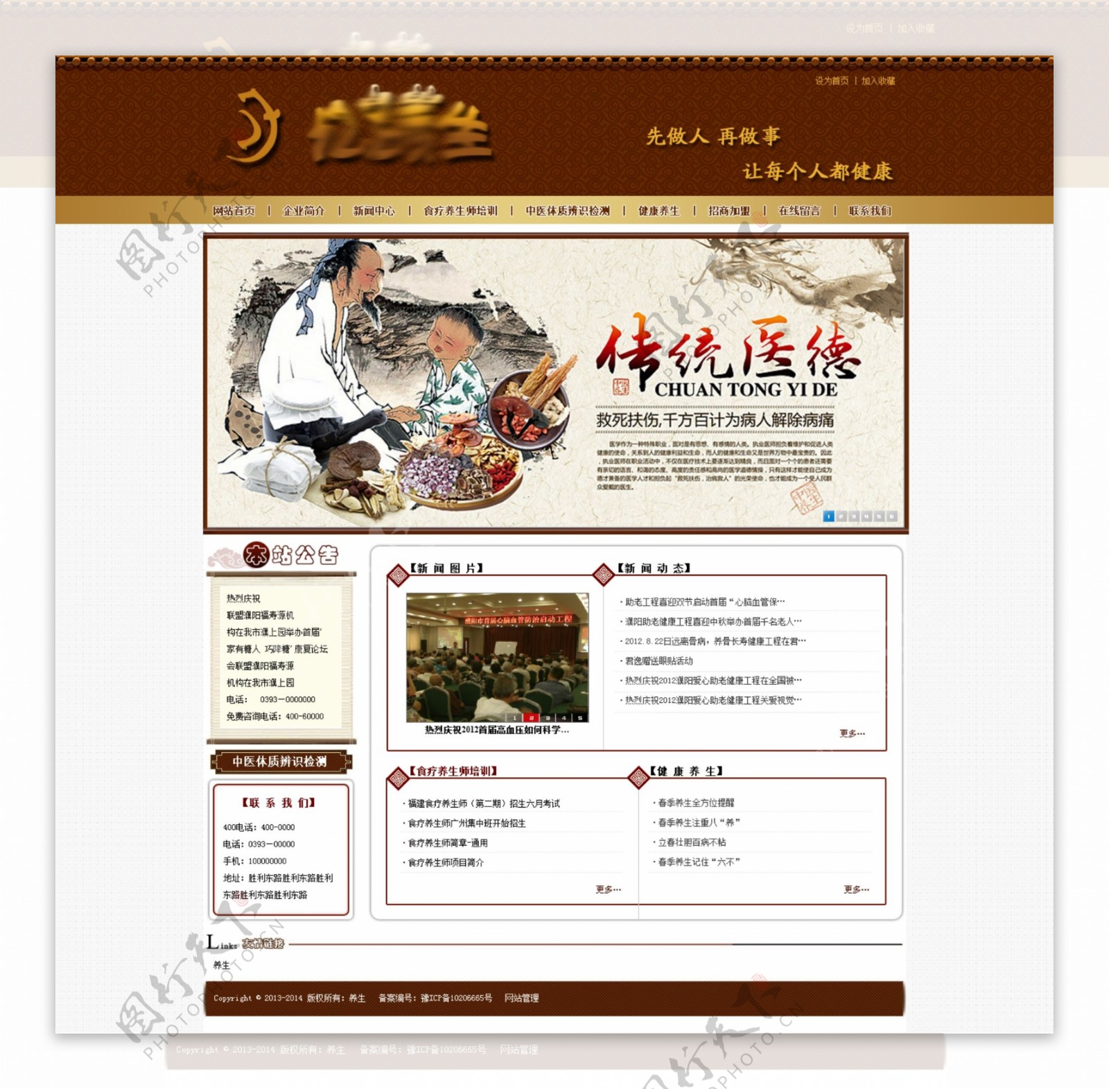 中医网站设计图片