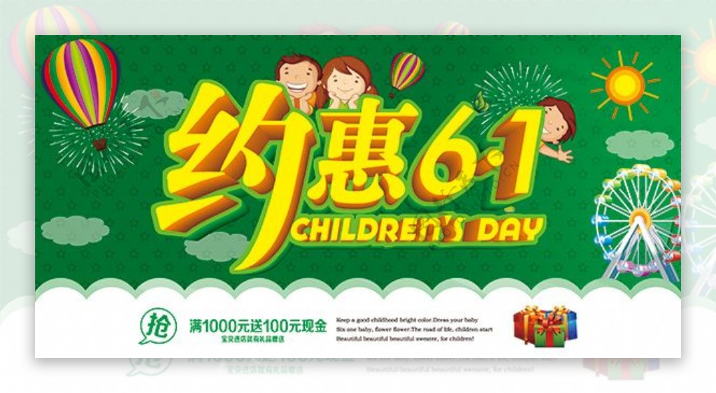 约惠61儿童节促销海报设计PSD素材下载