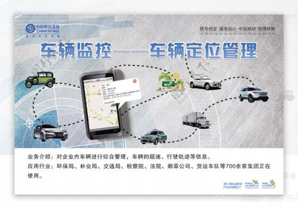中国移动车辆监控系统宣传海报