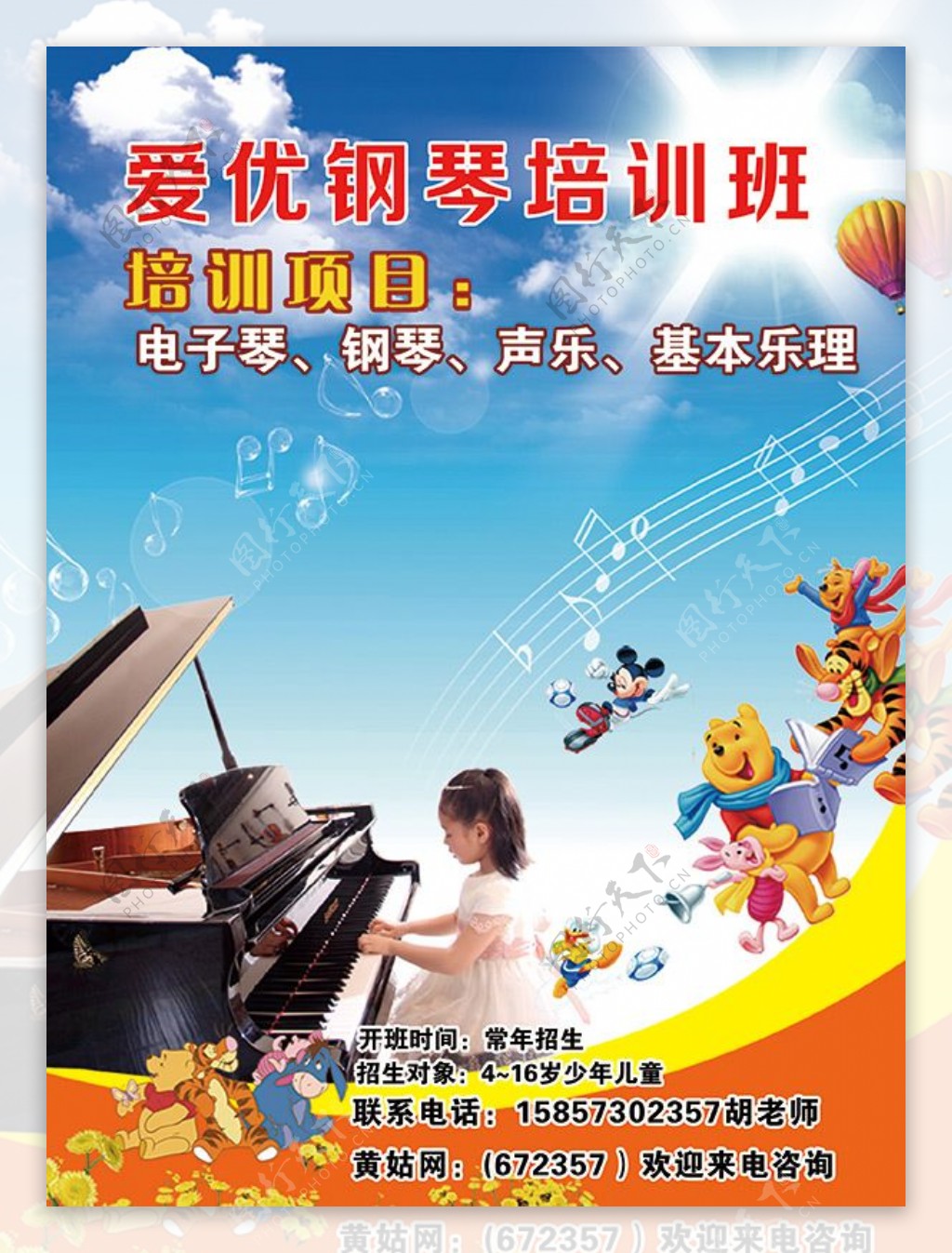 少儿钢琴班招生简章宣传广告PSD