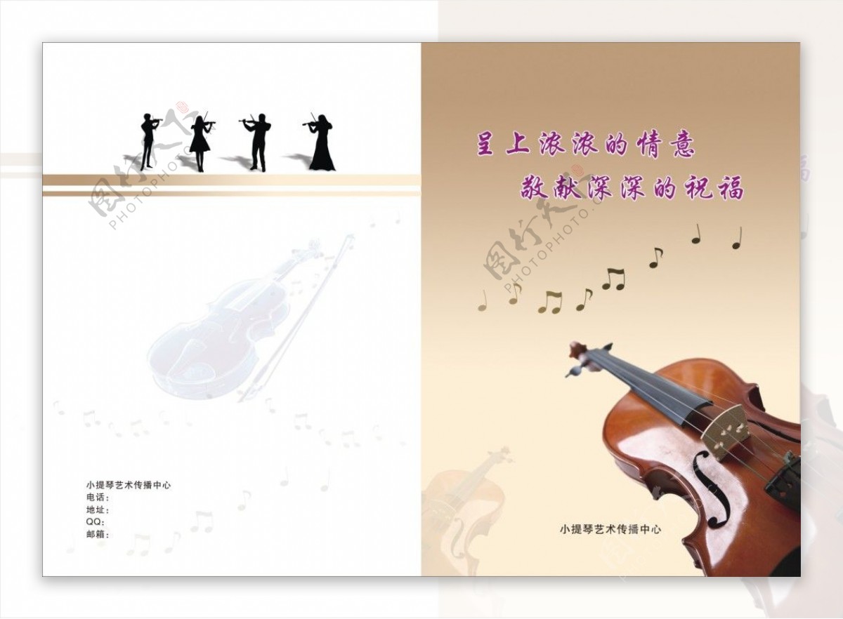 小提琴音乐宣传纪念画册封面