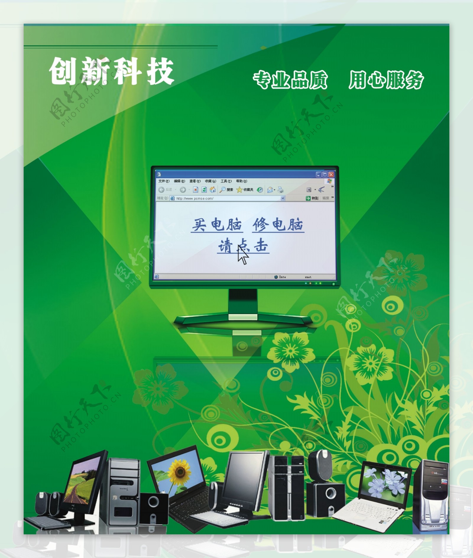 绿色调数码产品宣促销海报