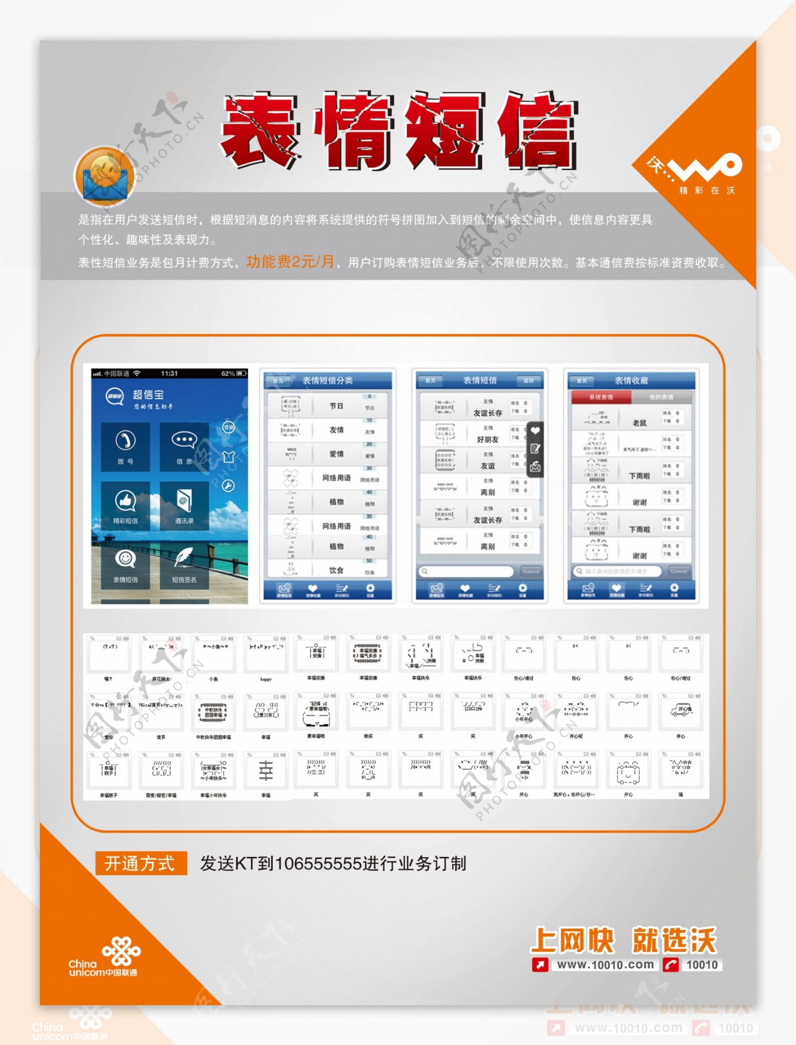 表情短信联通宣传单图片