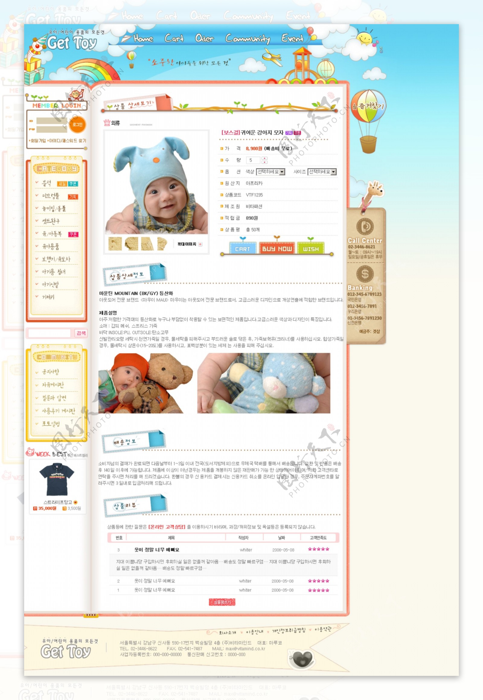 可爱宝贝玩具网页模板