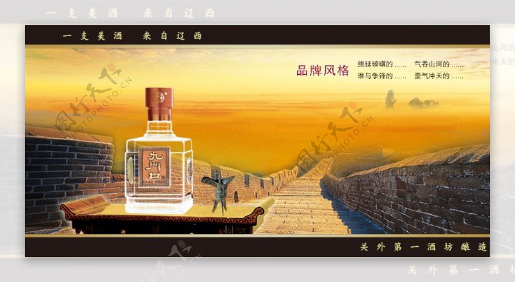 白酒文化网站banner素材
