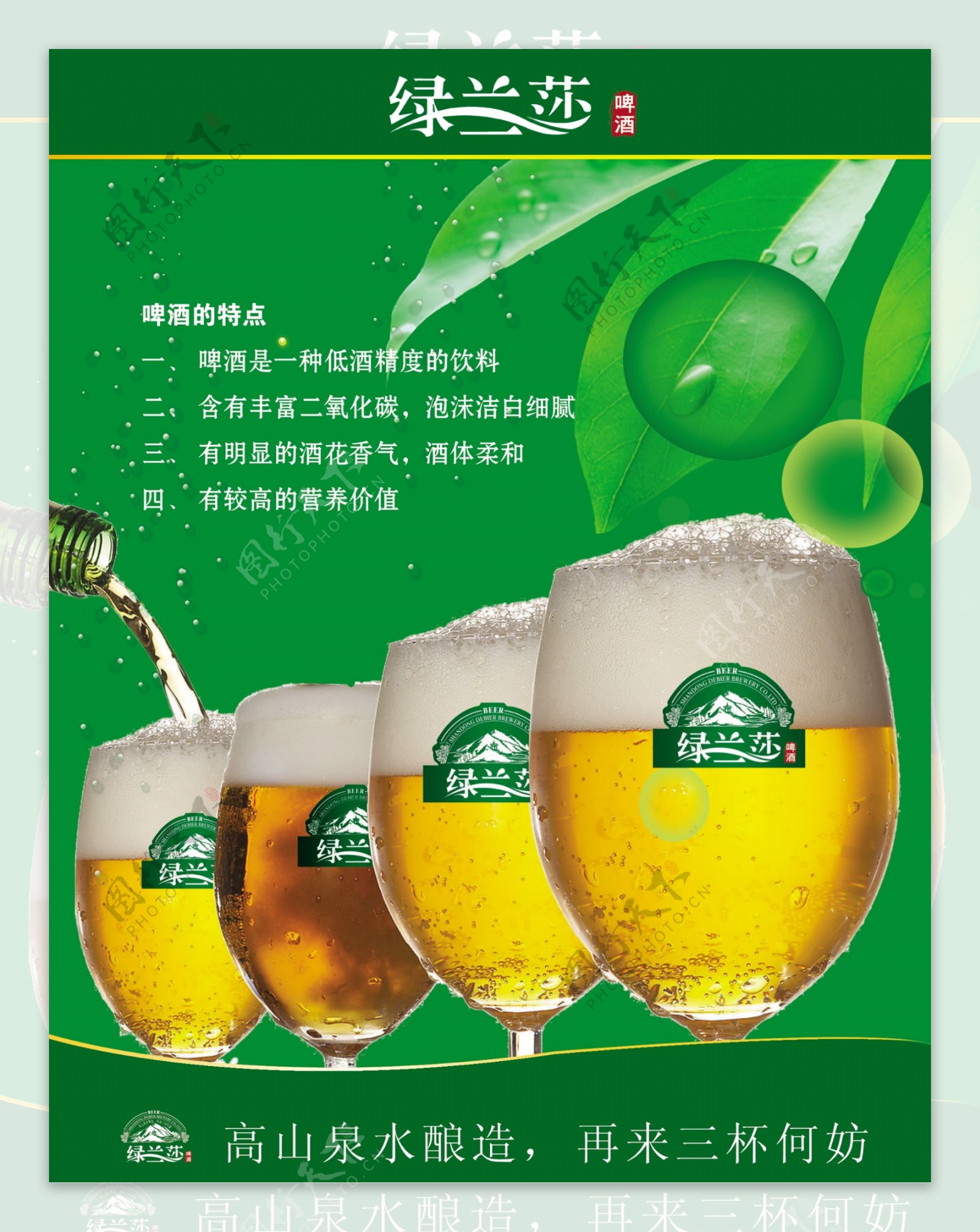 绿兰莎啤酒图片