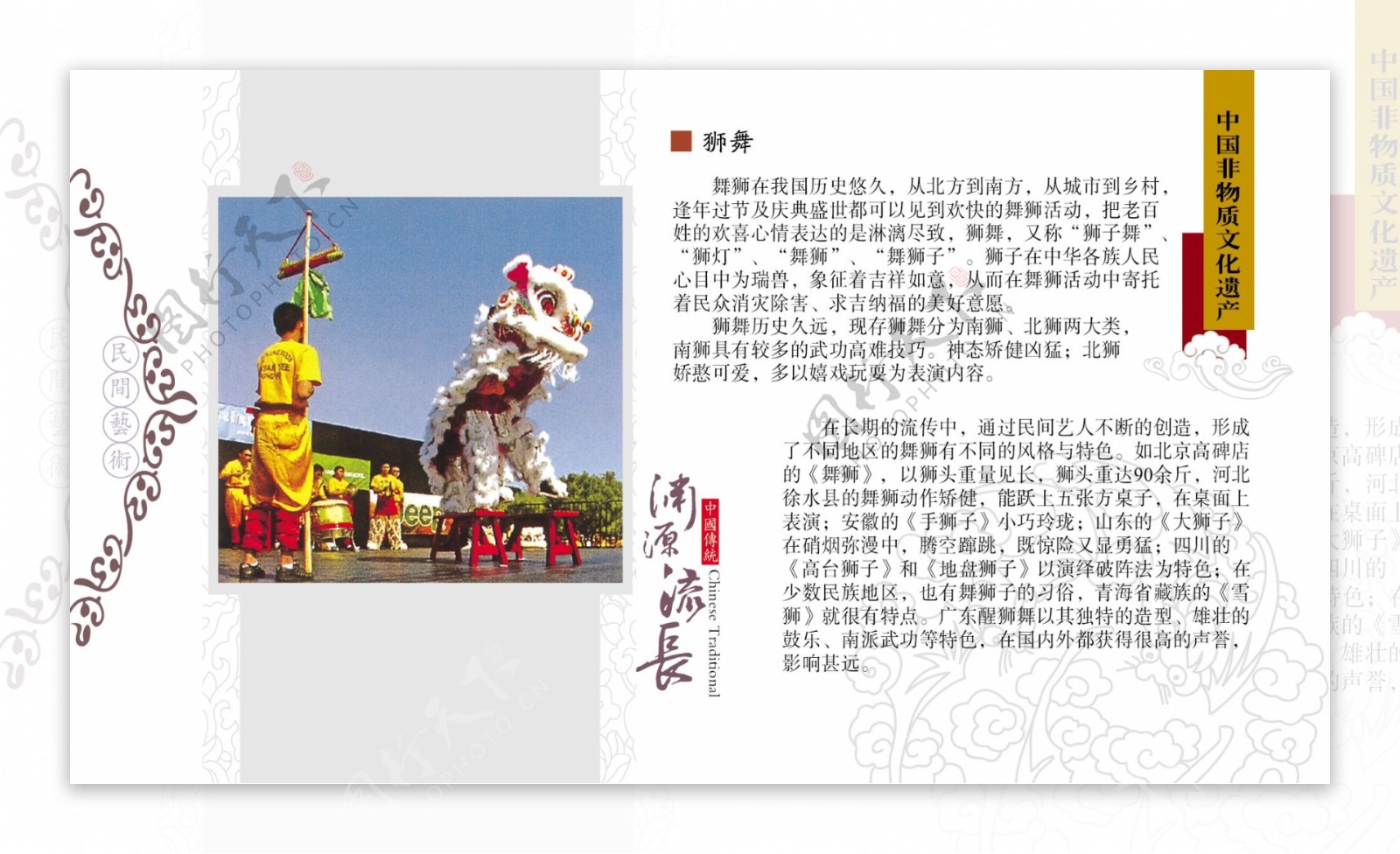 狮舞中国非物质文化遗产