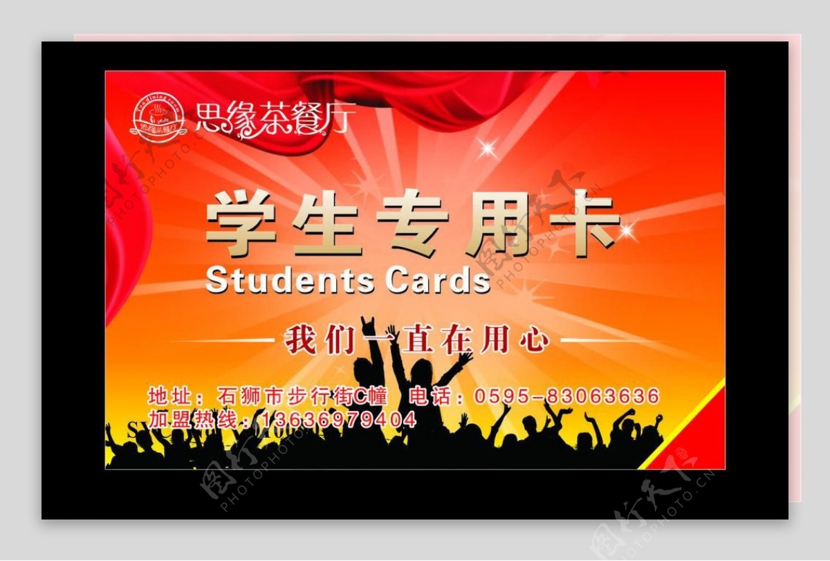 学生专用卡图片