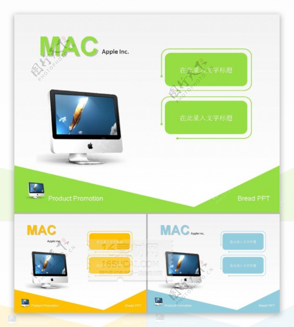 MAC苹果ppt模板