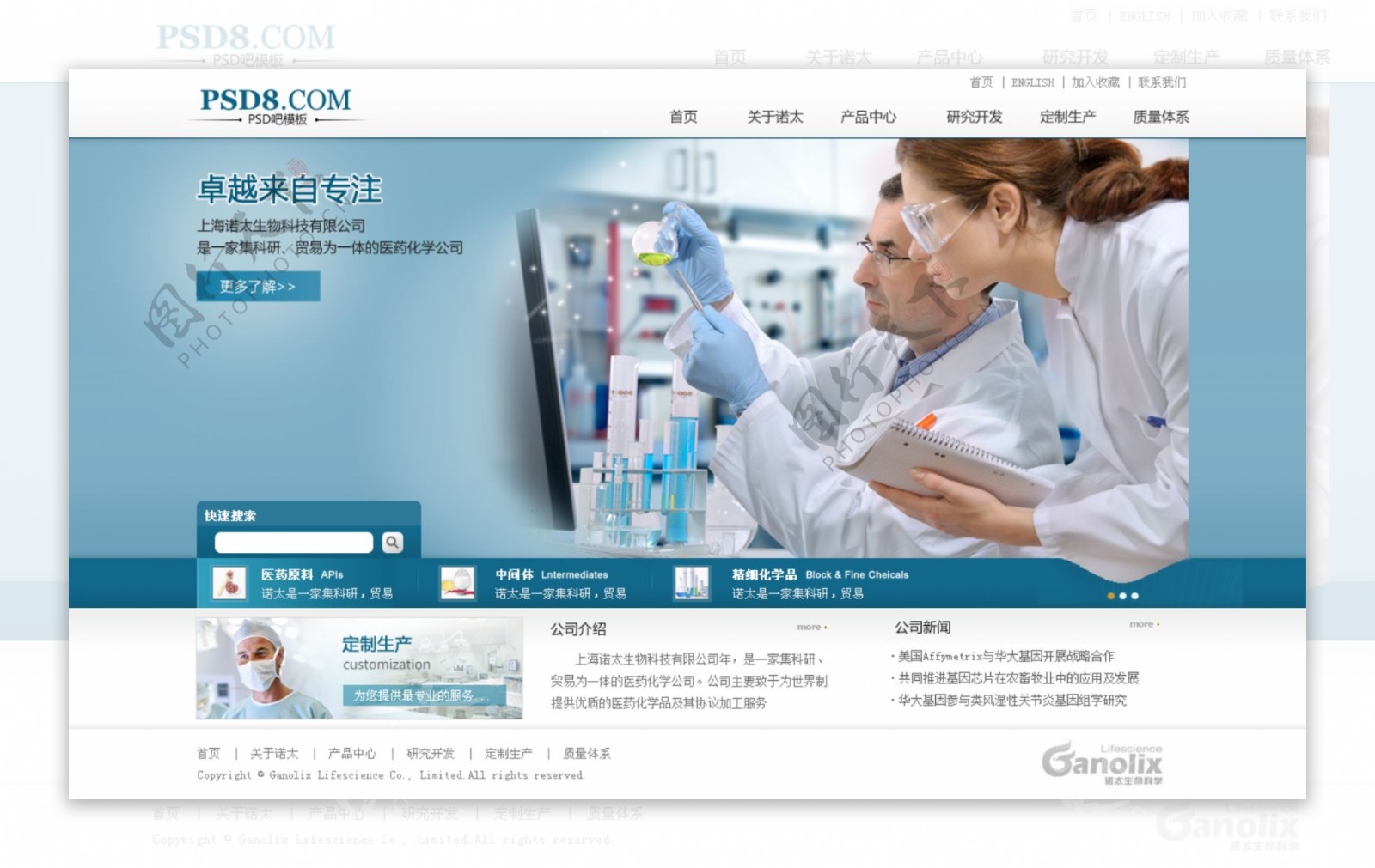生物科技网站模板图片