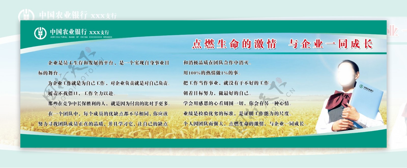 中国农业银行宣传版面图片