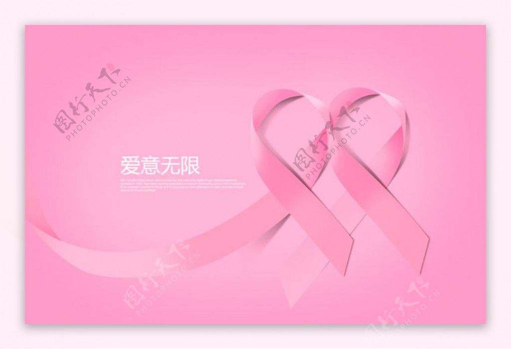 粉红丝带乳腺癌防治宣