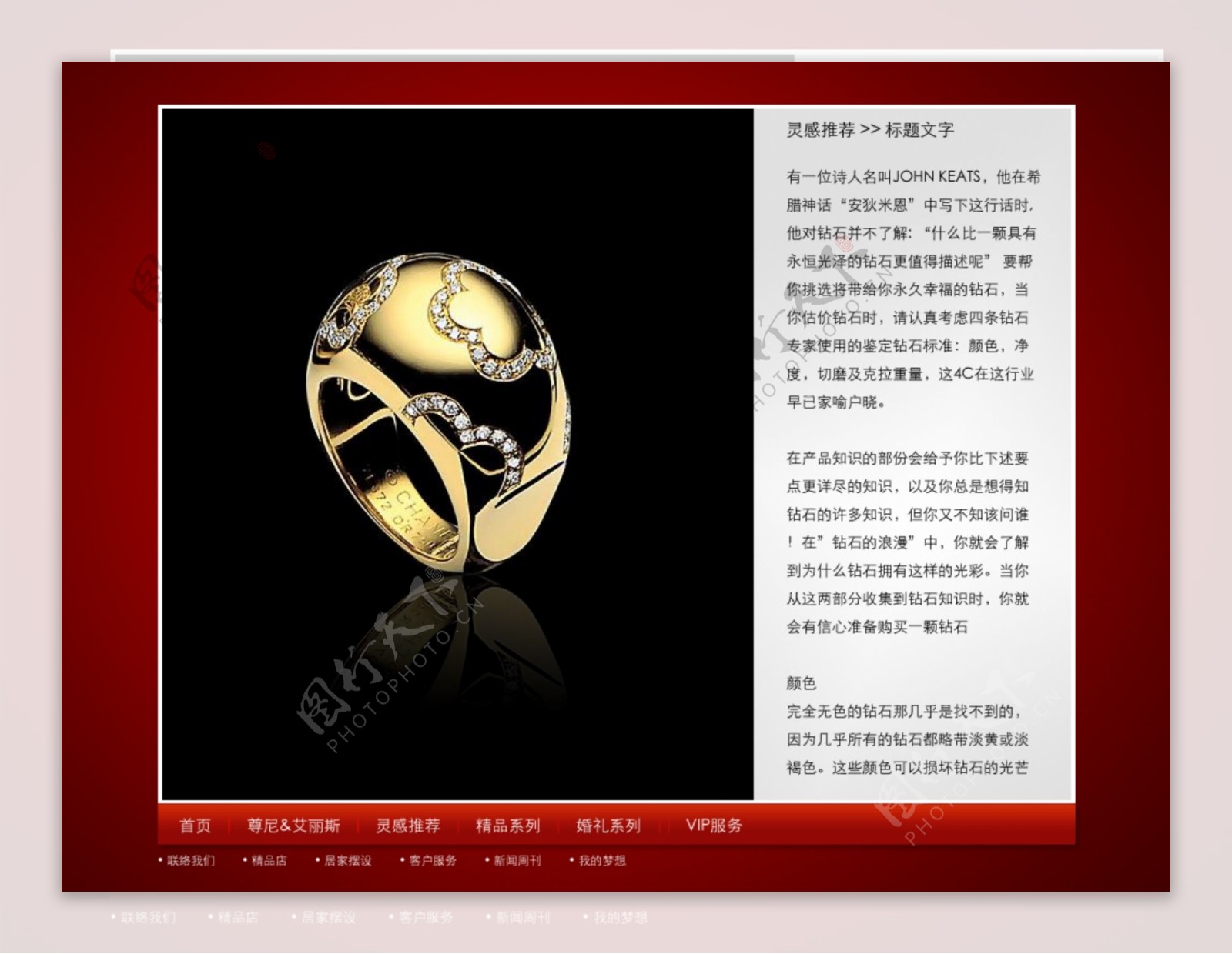 珠宝网站红色三级页面图片