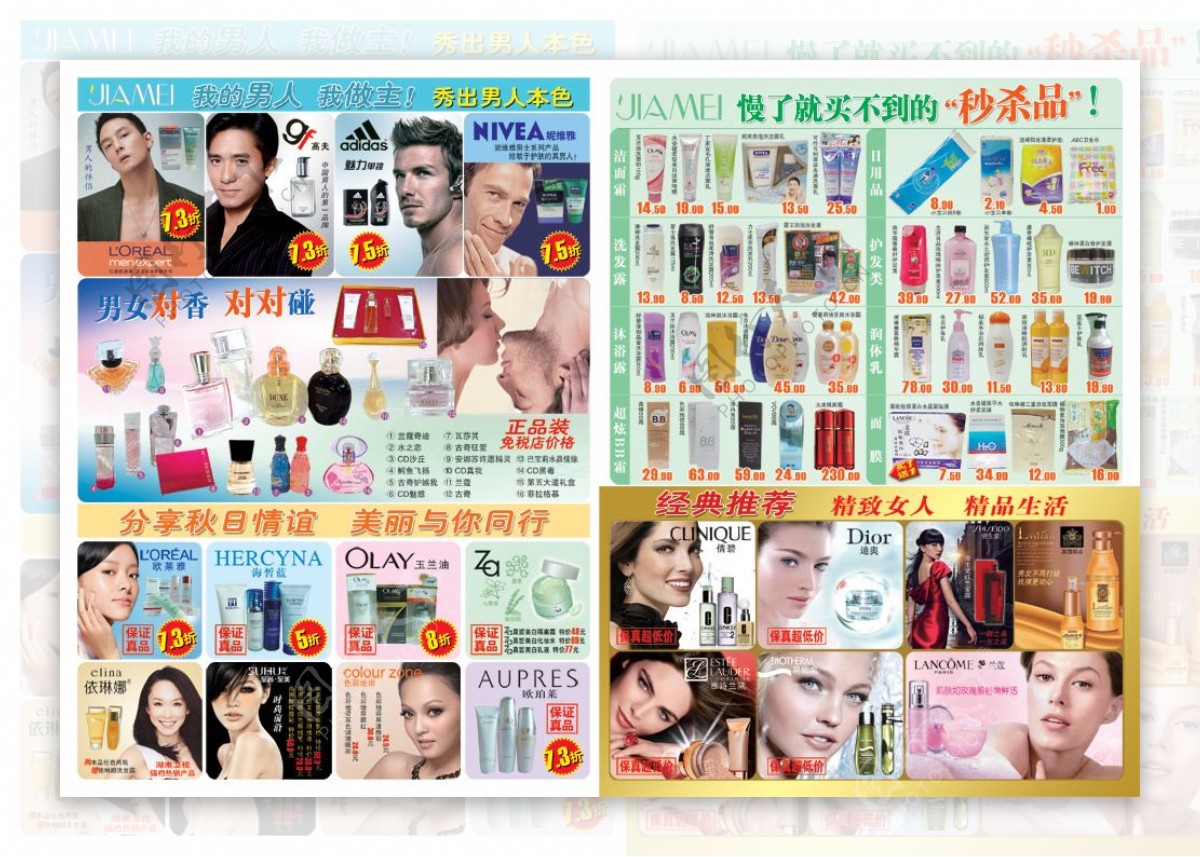 化妆品超市DM彩页PSD内页模