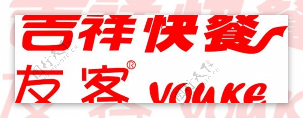 吉祥快餐友客logo图片