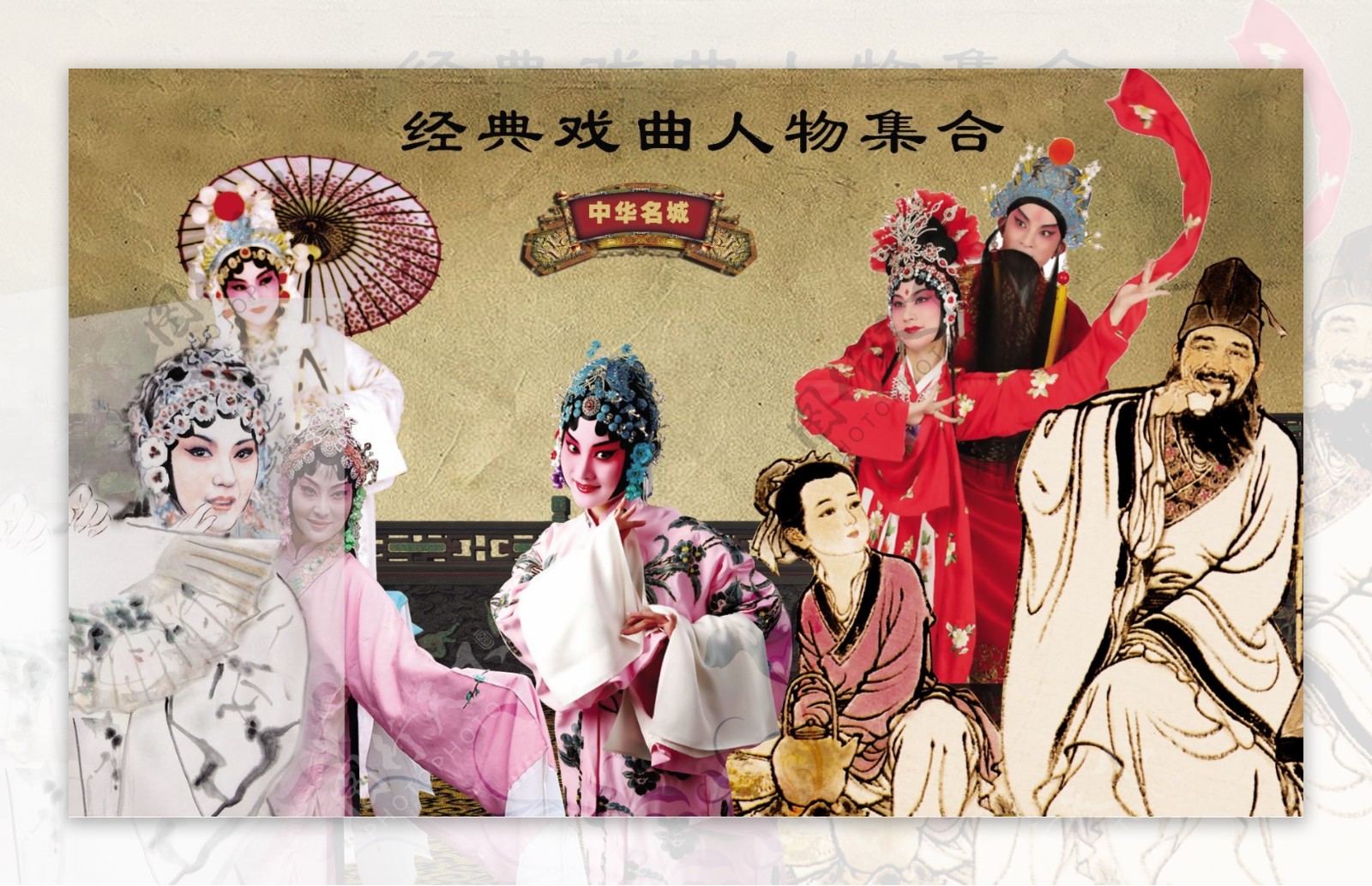 经典戏曲人物集合戏曲人物中国风丽女性中国戏曲古典喝茶图