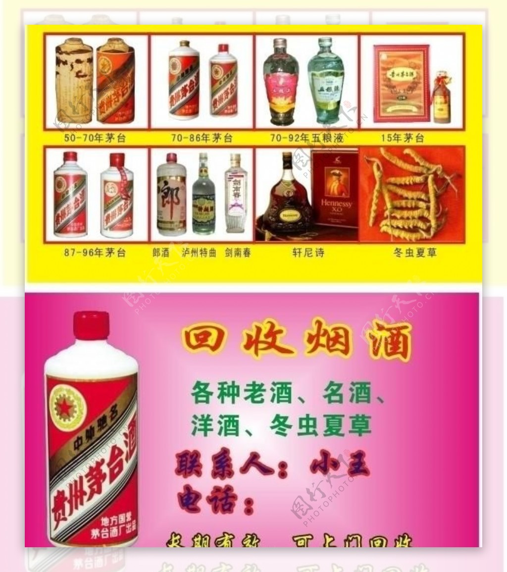 礼品回收名片酒名片图片