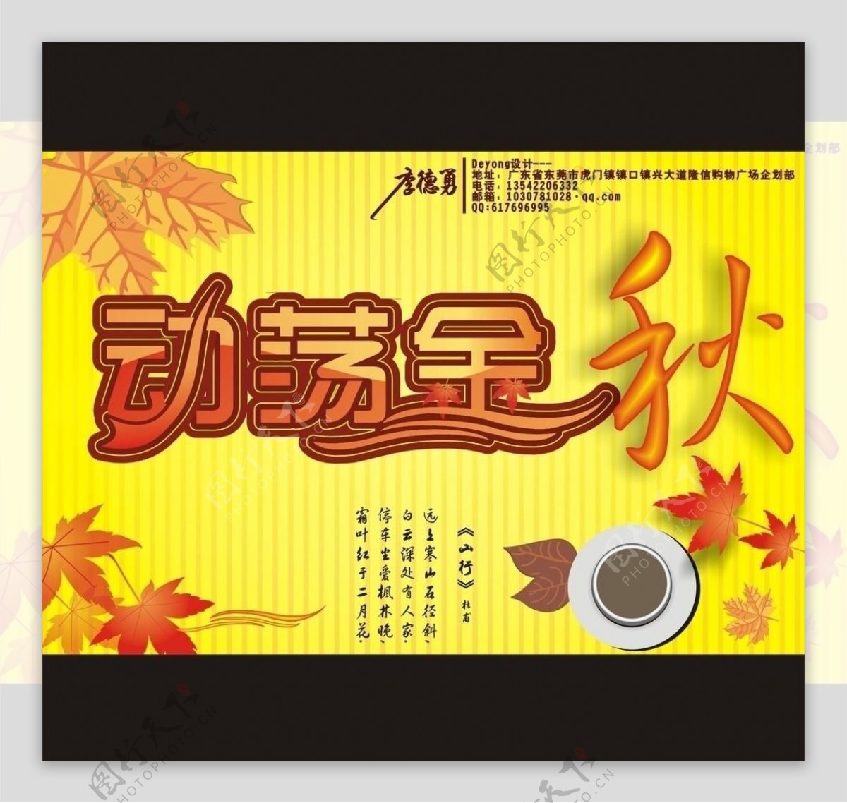秋天枫叶咖啡图片