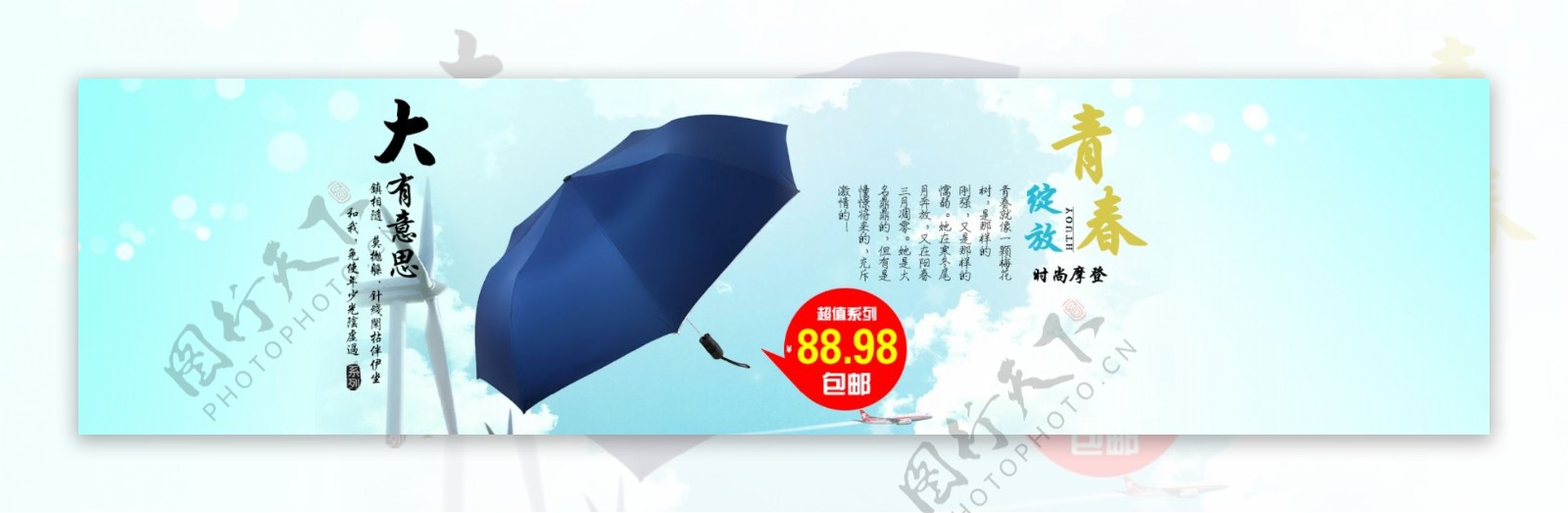 时尚摩登雨伞