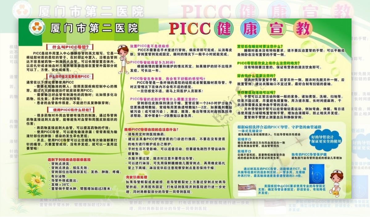 picc宣教图片