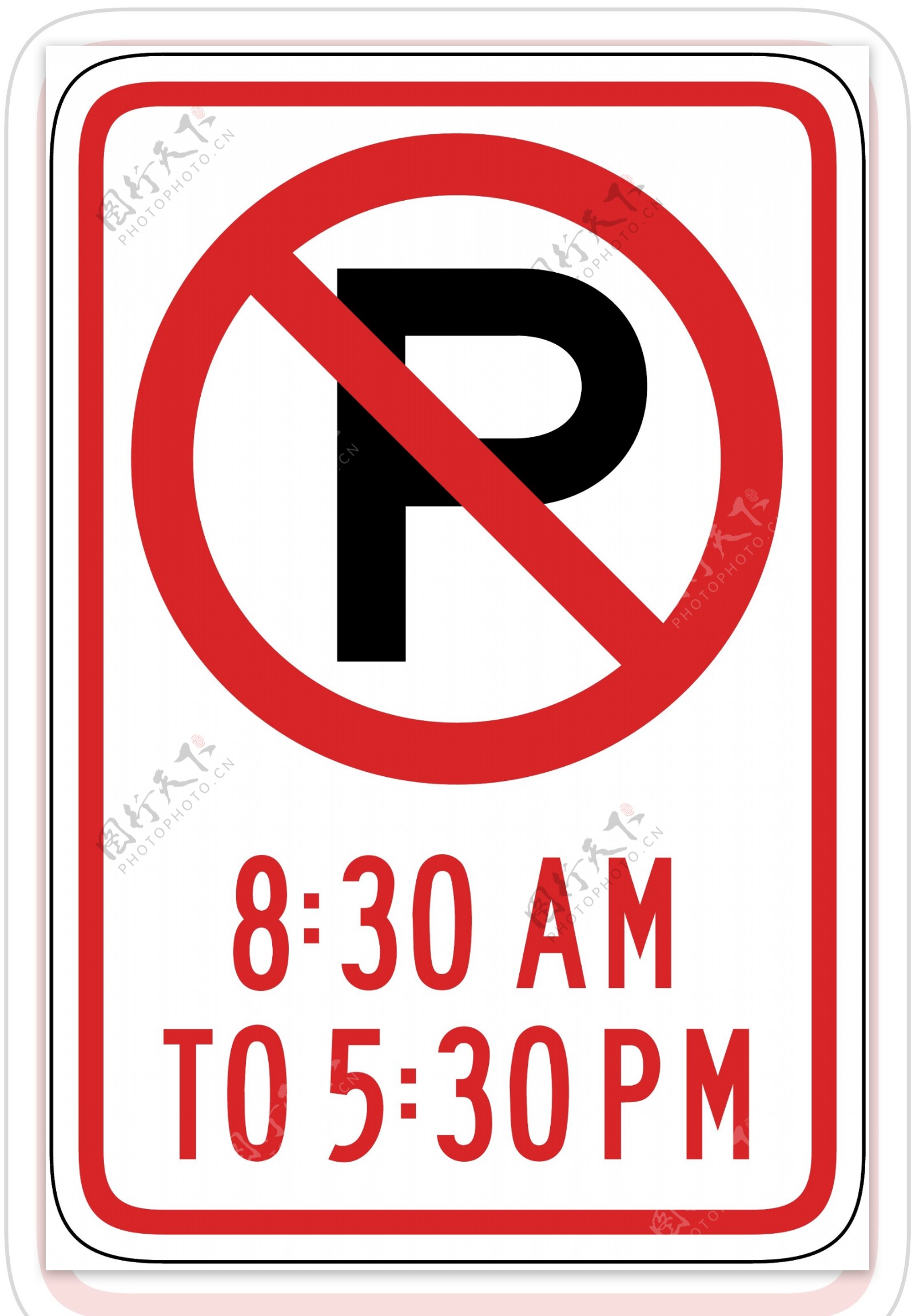 禁止停车标志板向量