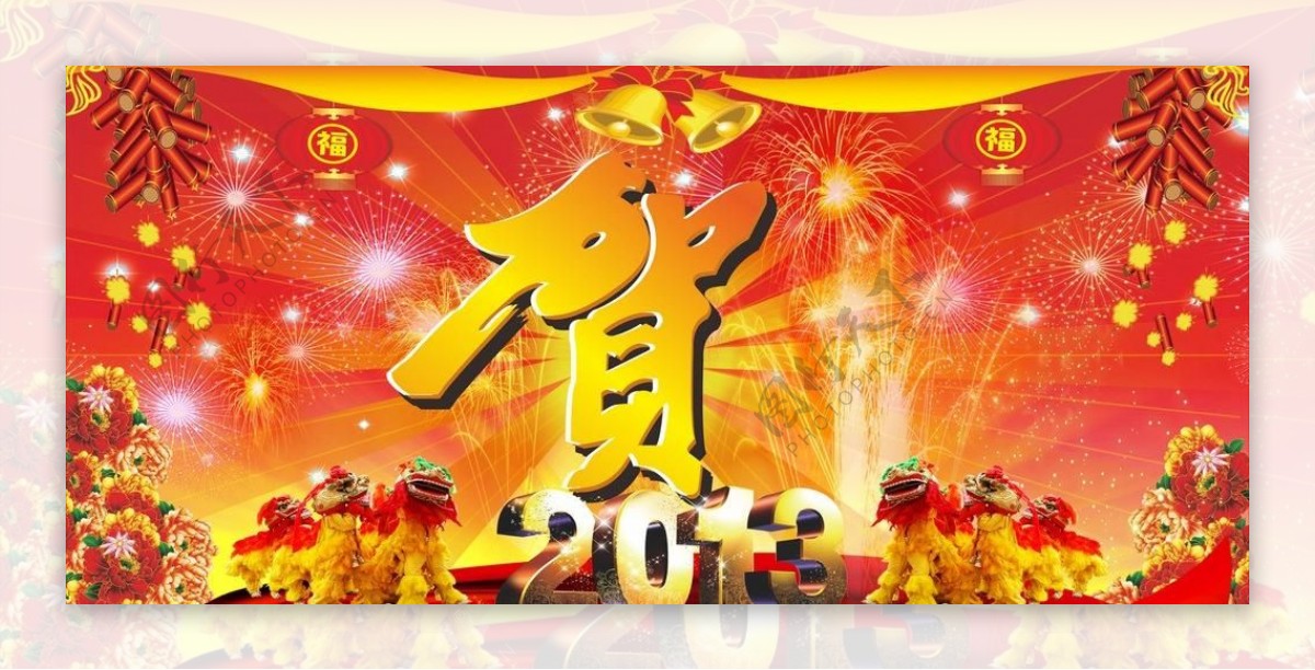 贺祝贺年货图片