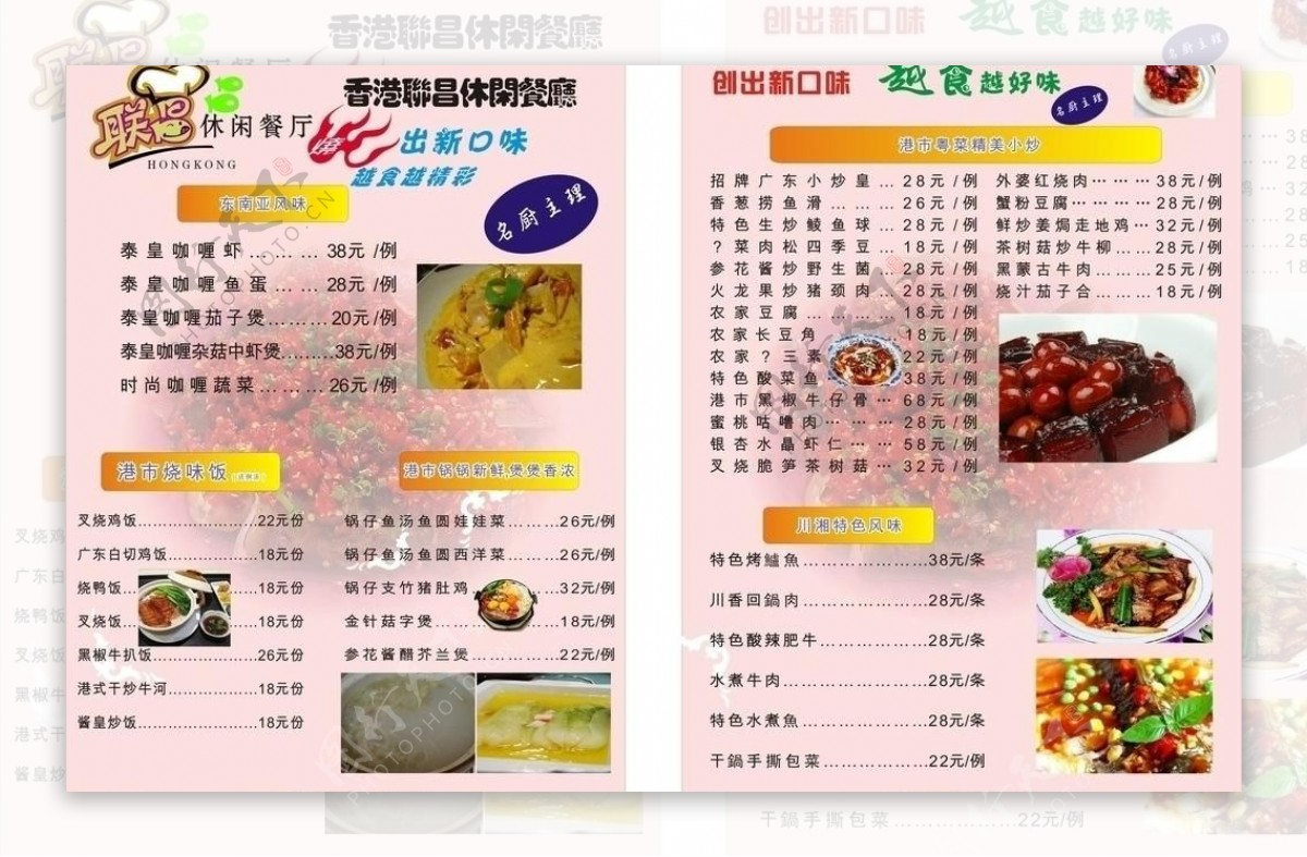 港式茶餐厅中式菜单图片