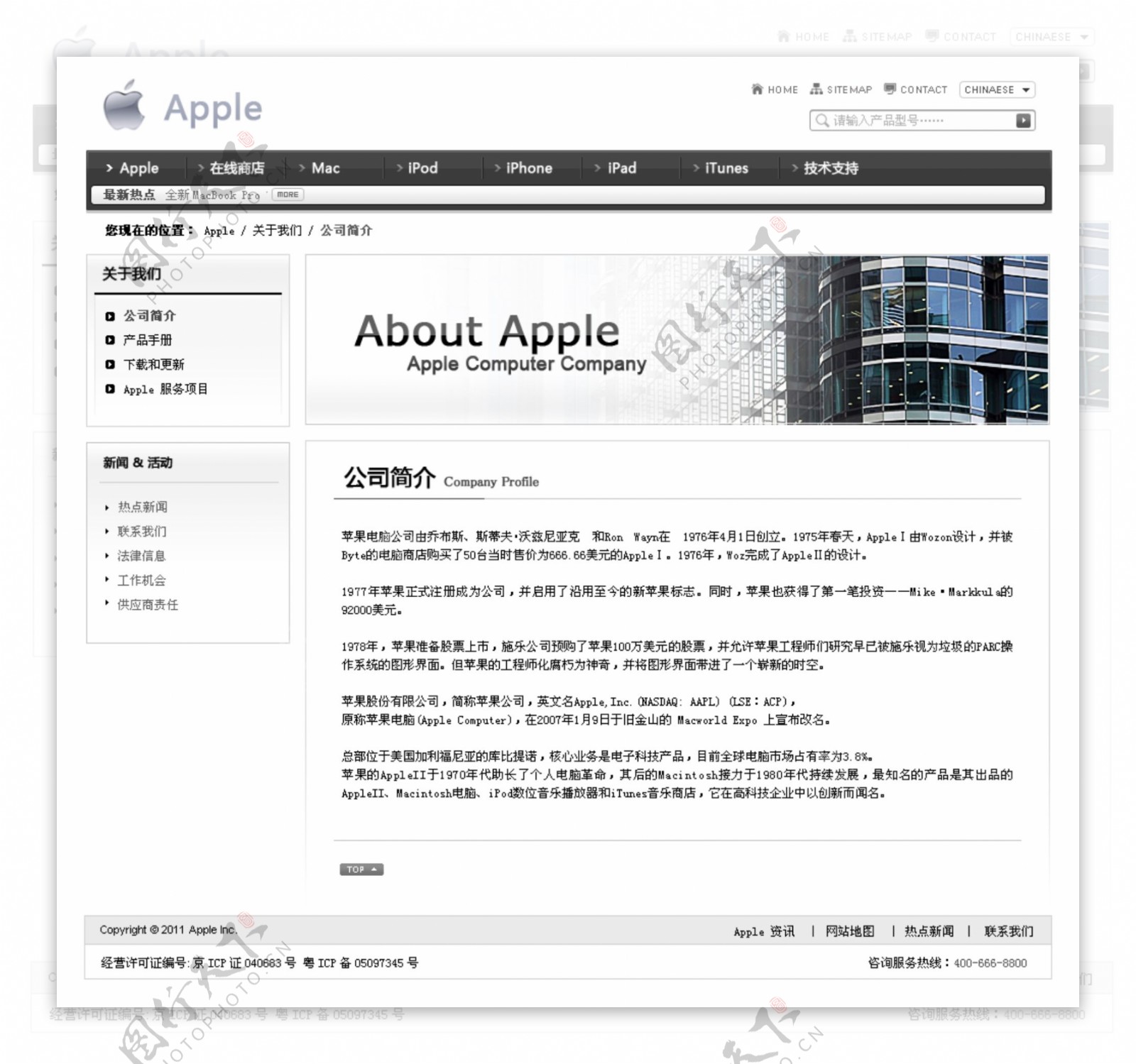 苹果产品网页设计图片