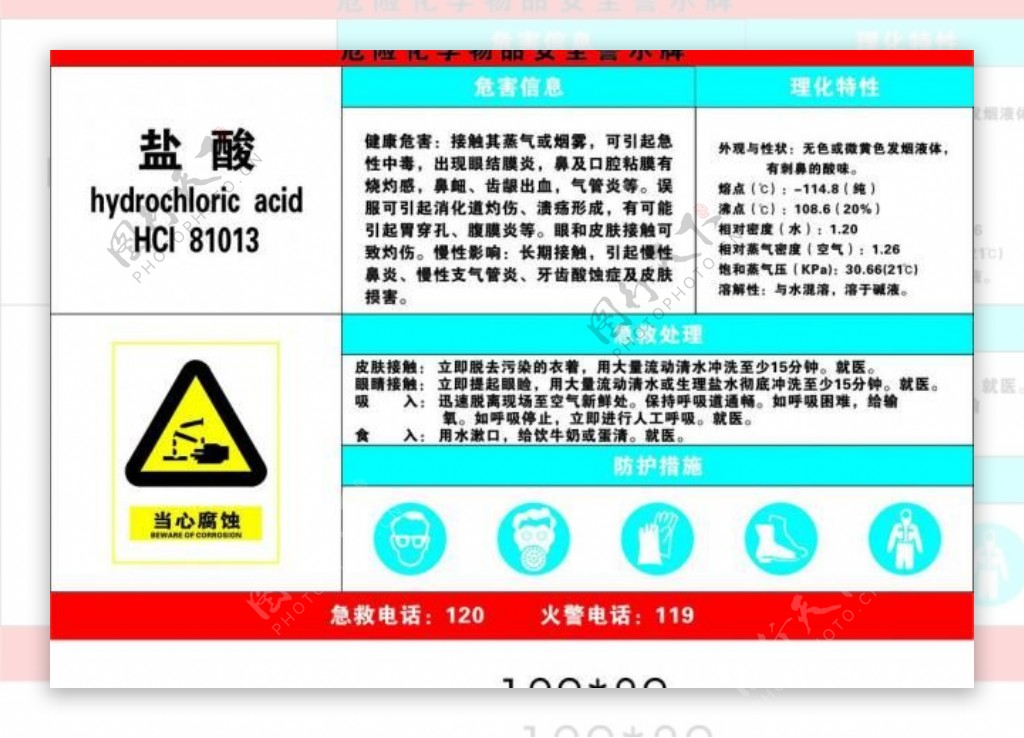 危险化学物品安全警示牌图片