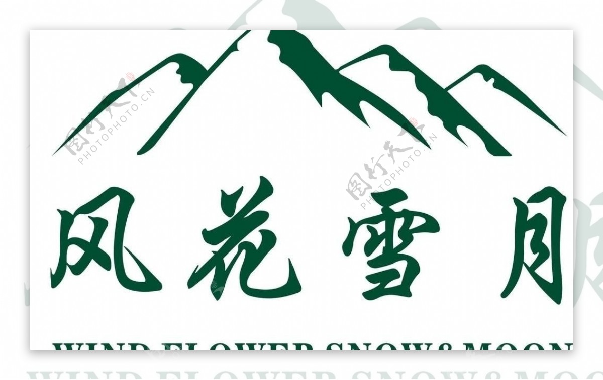 风花雪月logo图片