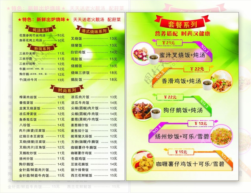 中式套餐系列餐牌