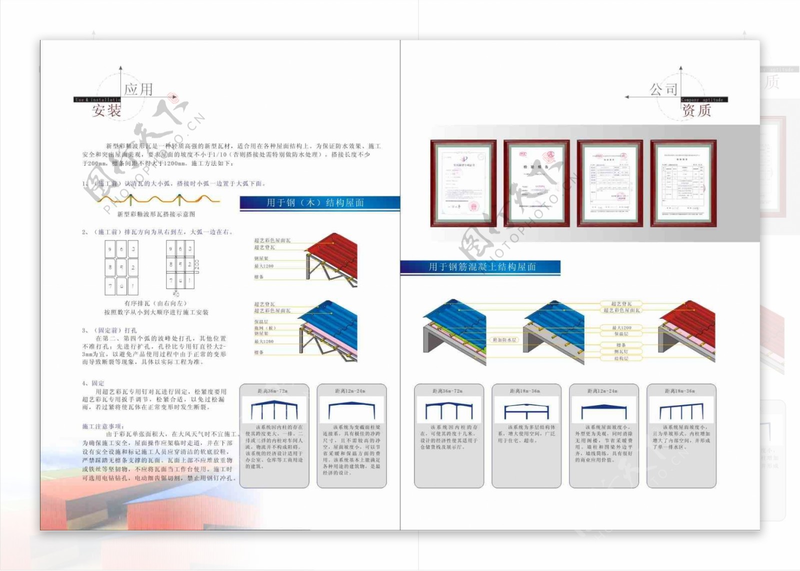 彩钢瓦企业画册cdr矢量图