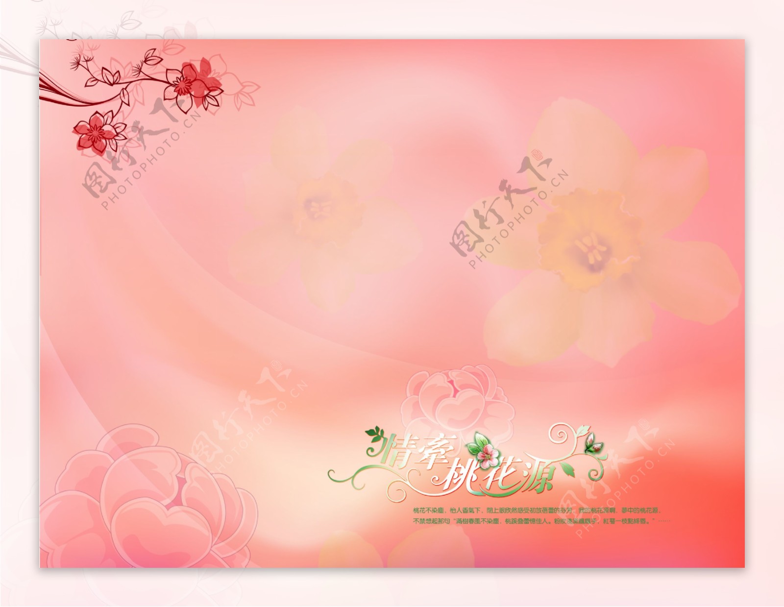 粉红浪漫花朵高清图