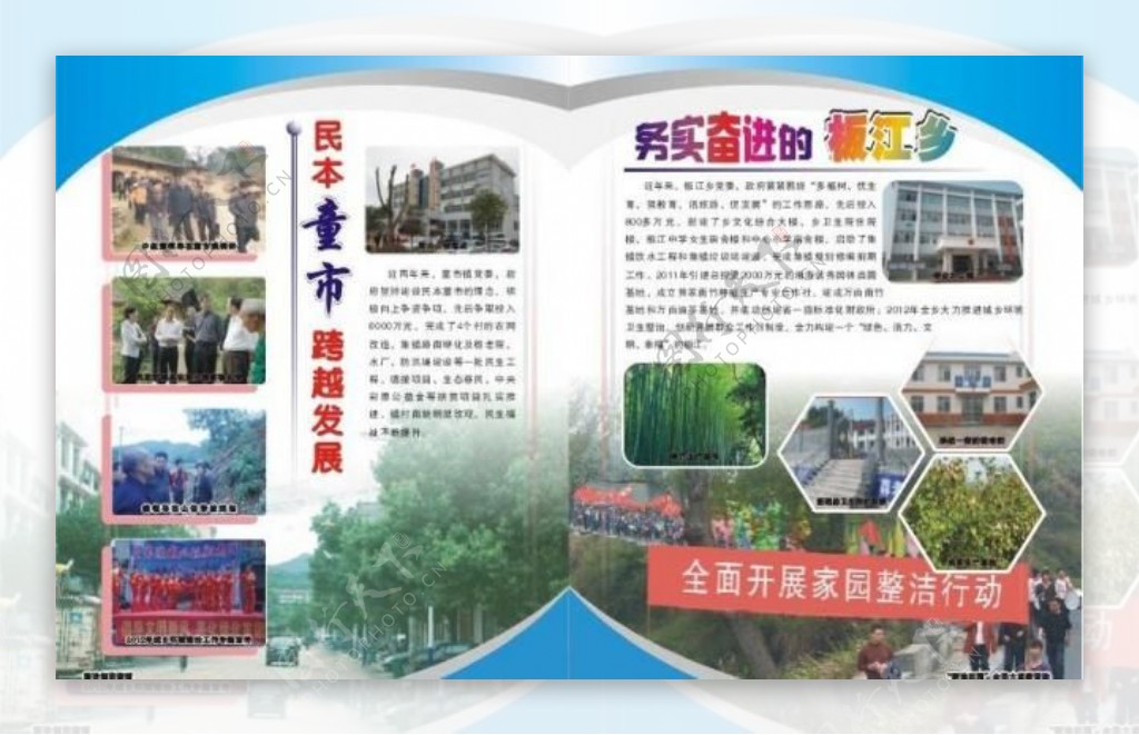 新农村建设宣传画册内页图片