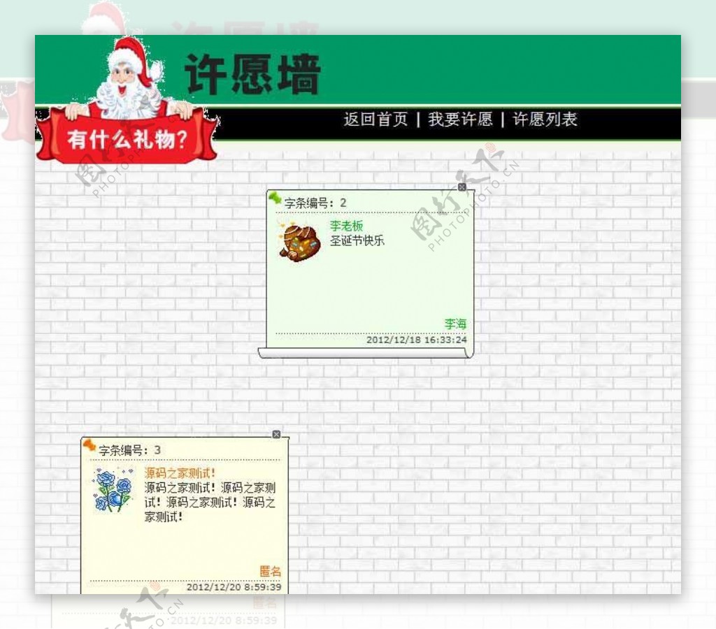 圣诞节许愿墙代码图片