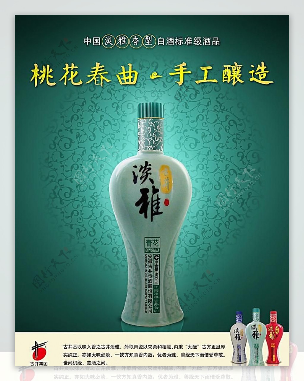 古井贡酒淡雅系列广告画面