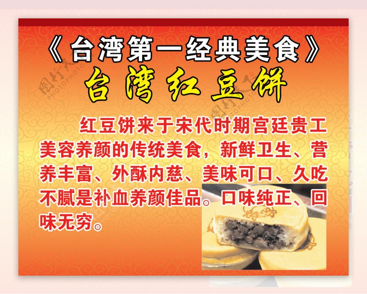 台湾特产红豆饼食品海报PSD