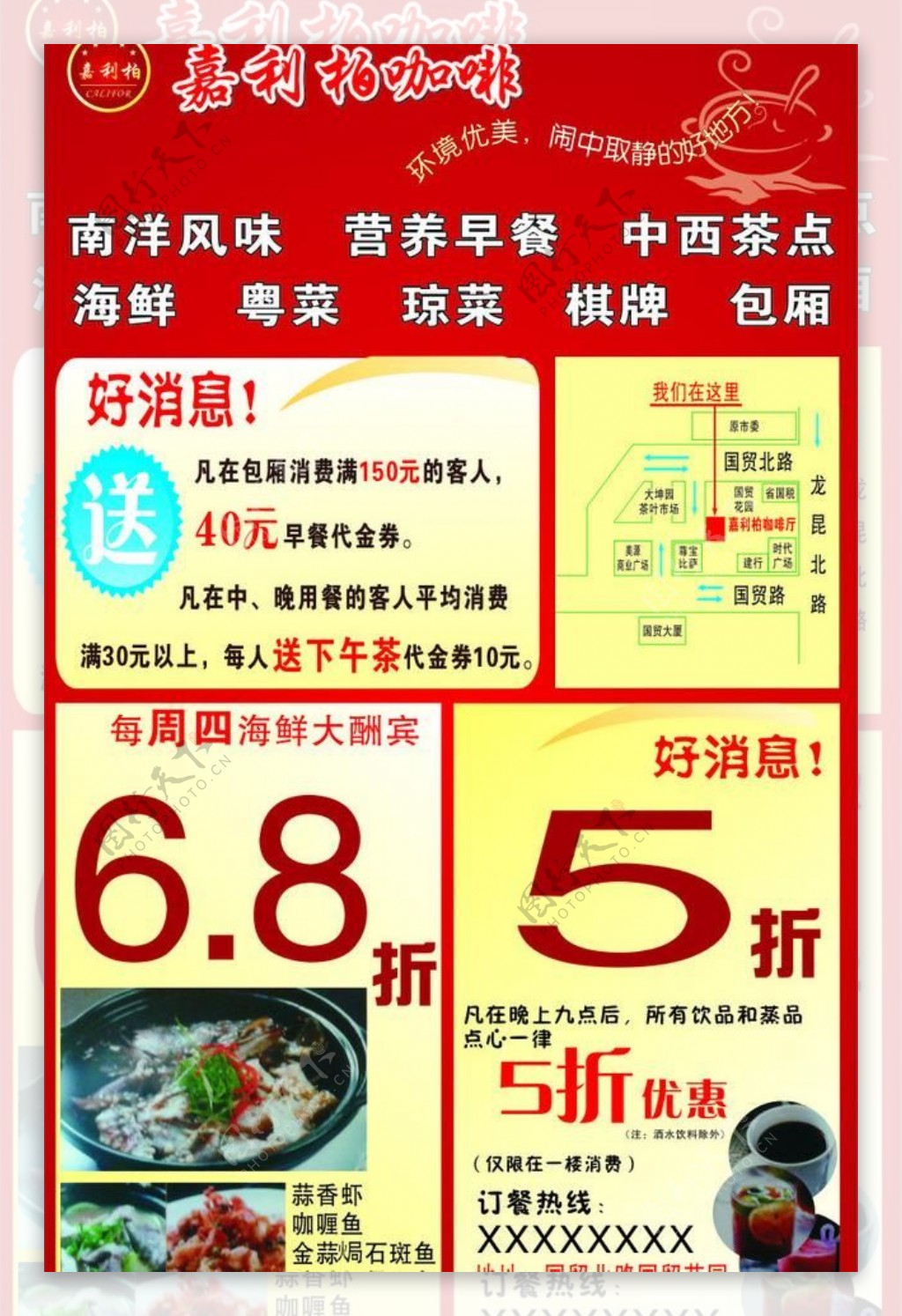 海报中西餐厅咖啡图片